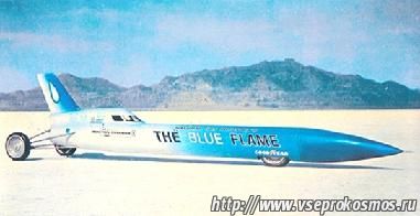 Сверскоростной автомобиль Blue Flame