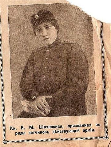 Княгиня Е.М. Шаховская